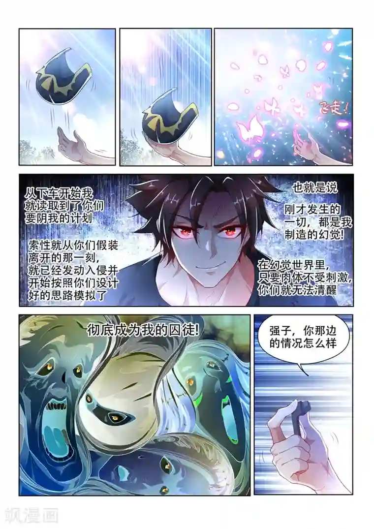 我的微信连三界第144话 绝地反击！