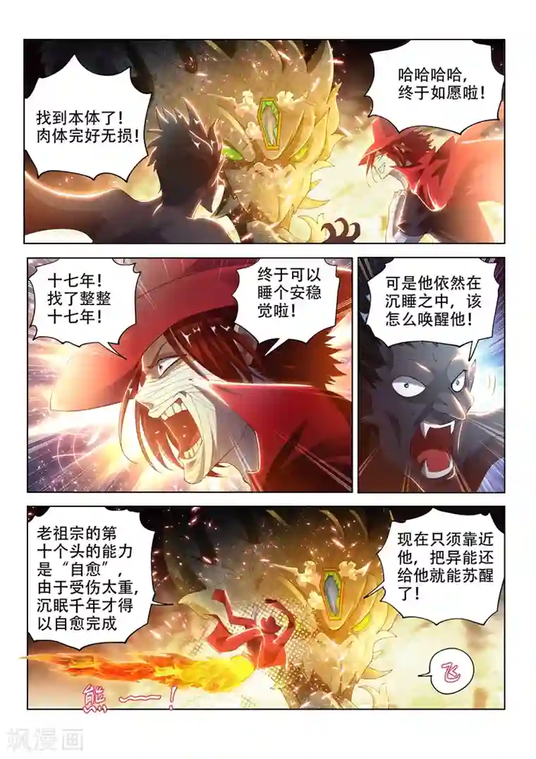 我的微信连三界第145话 第十颗头颅？