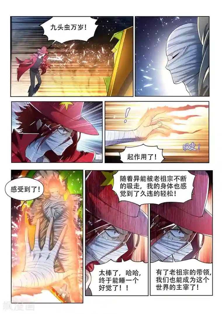 我的微信连三界第145话 第十颗头颅？