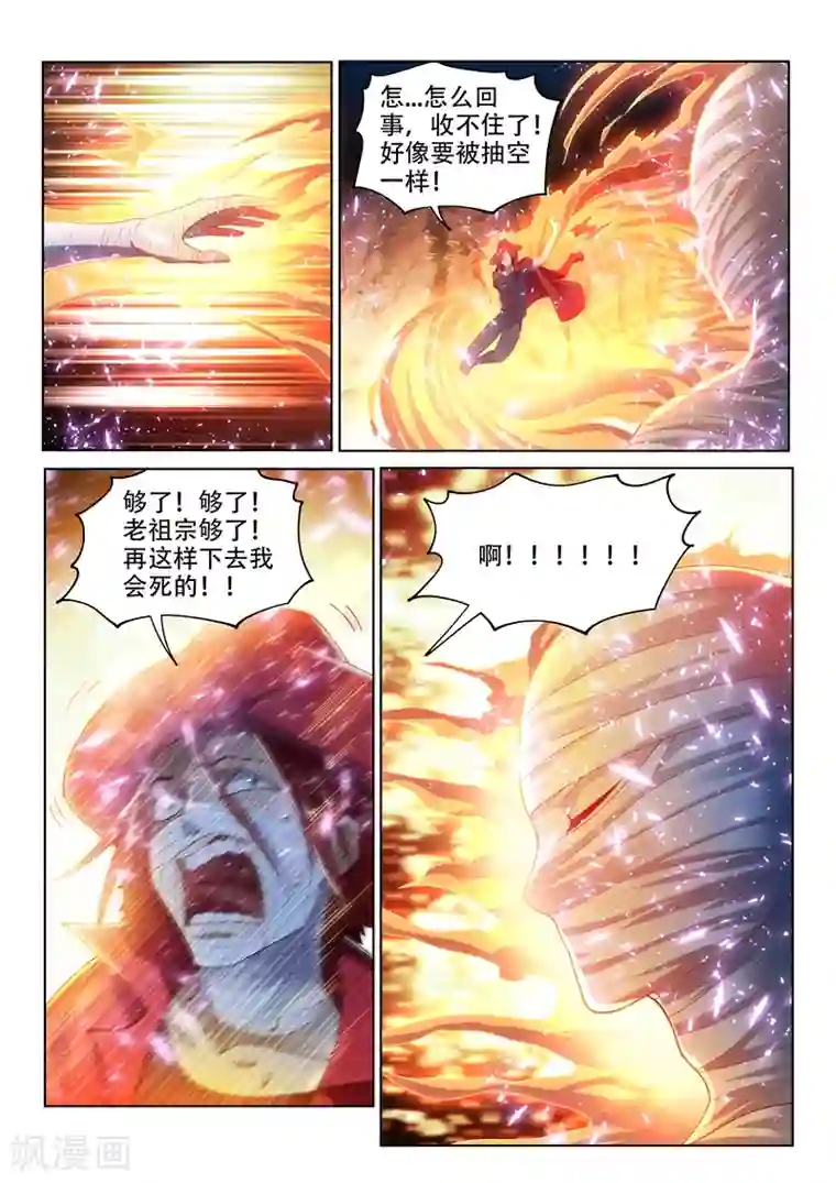 我的微信连三界第145话 第十颗头颅？