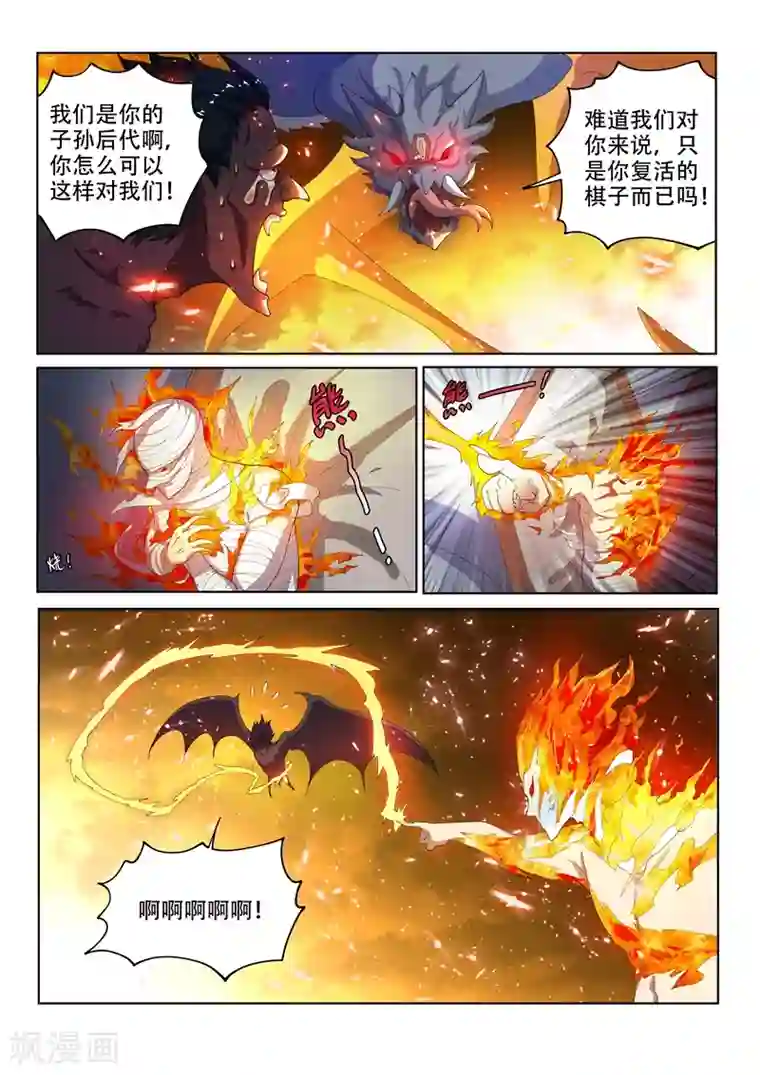 我的微信连三界第146话 闯下大祸了！