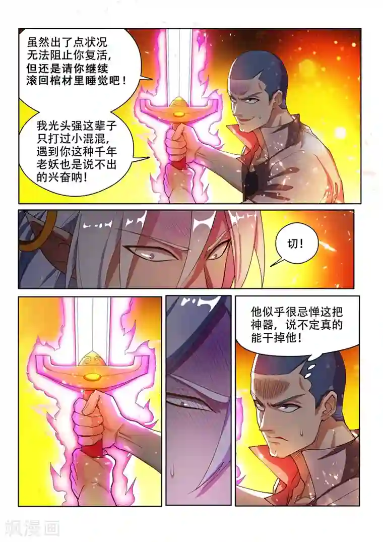 我的微信连三界第146话 闯下大祸了！