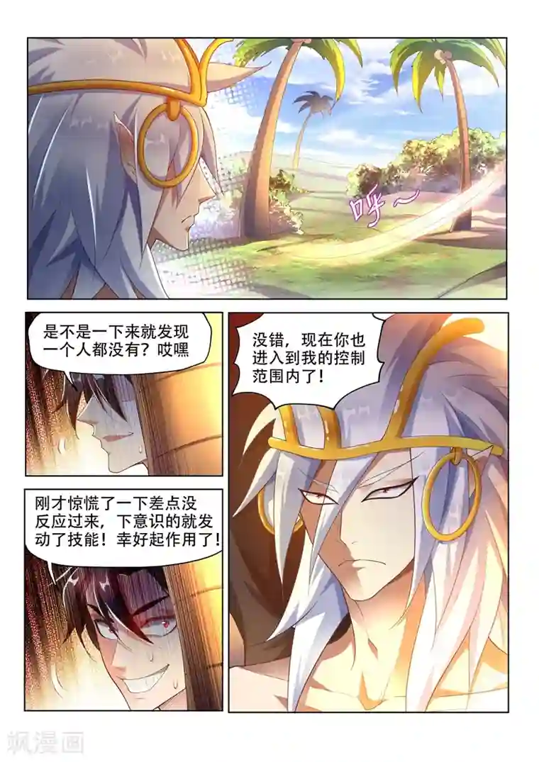 我的微信连三界第147话 林海vs九头虫！