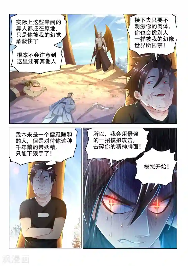 我的微信连三界第147话 林海vs九头虫！