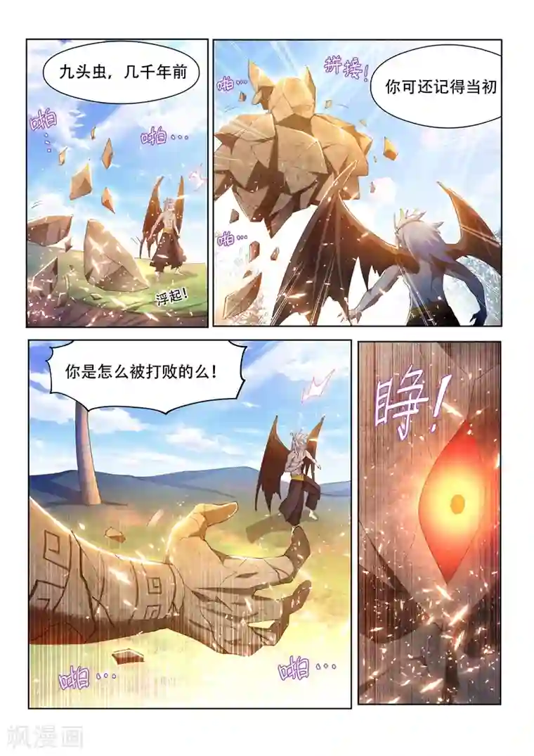 我的微信连三界第147话 林海vs九头虫！