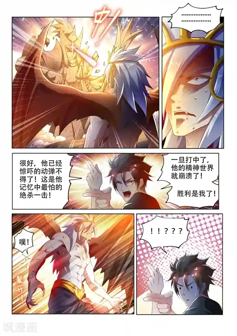 我的微信连三界第147话 林海vs九头虫！