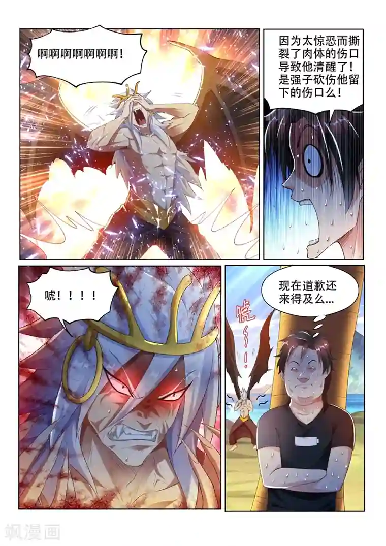 我的微信连三界第147话 林海vs九头虫！