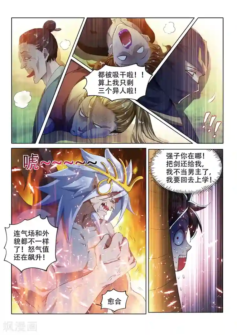 我的微信连三界第148话 我也是升过级的