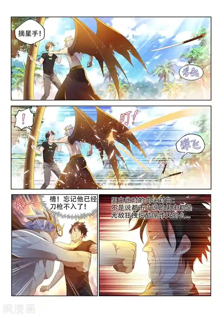 我的微信连三界第148话 我也是升过级的