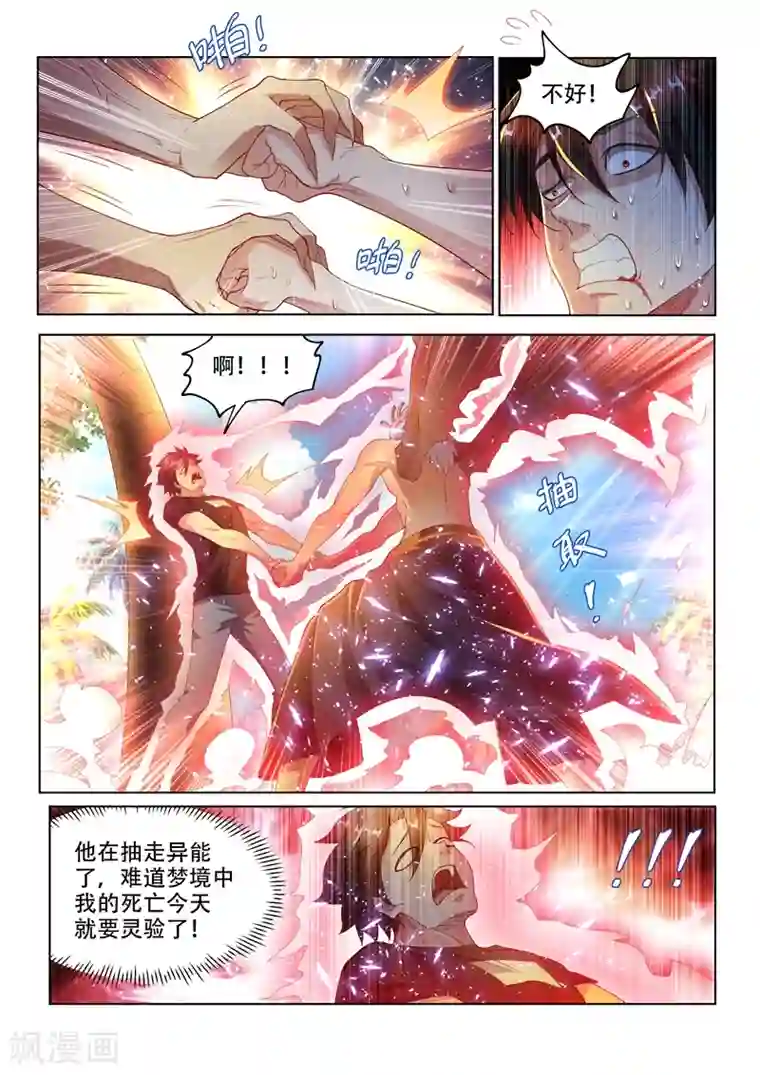 白子画挺进花千骨第149话 都市危机！九头虫来了