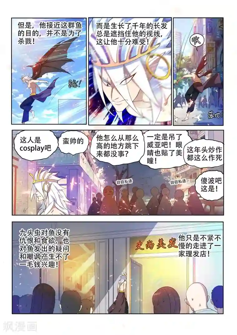 白子画挺进花千骨第149话 都市危机！九头虫来了