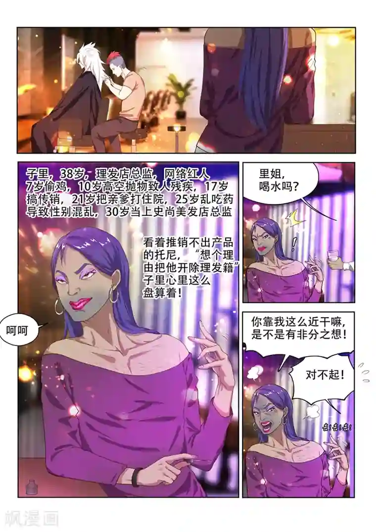我的微信连三界第150话 九头虫美发记
