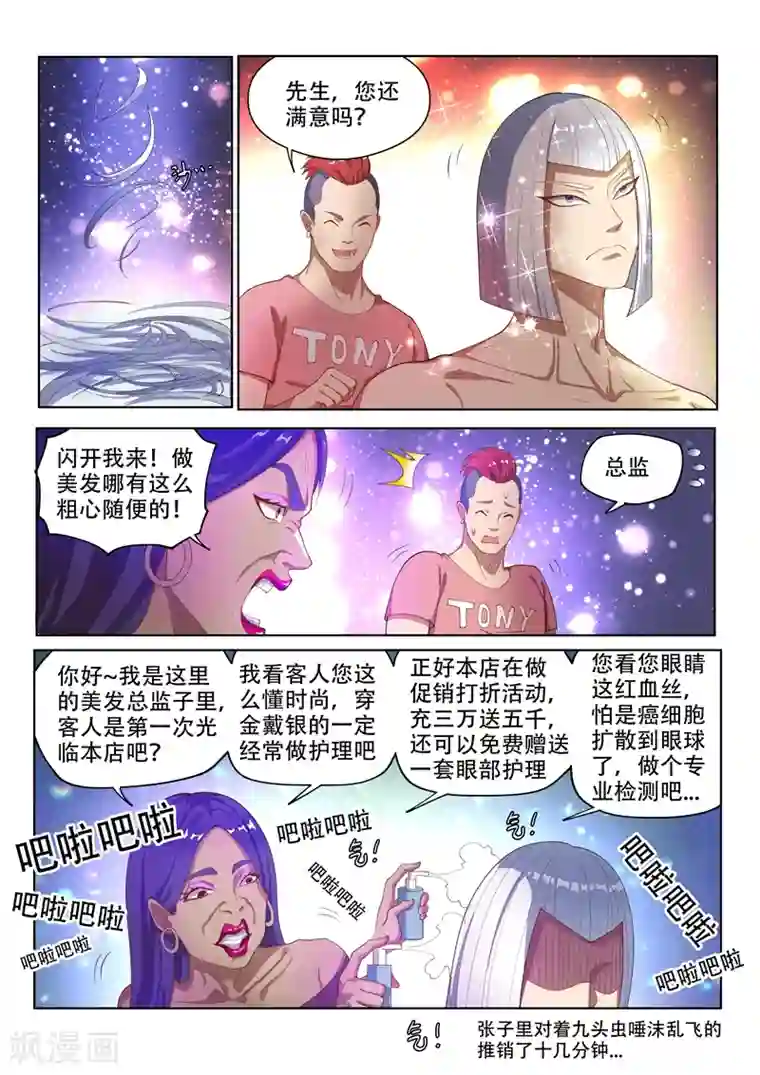 我的微信连三界第150话 九头虫美发记