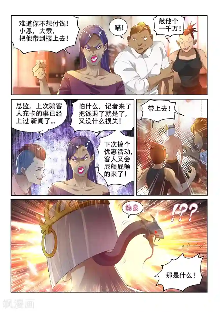 我的微信连三界第150话 九头虫美发记