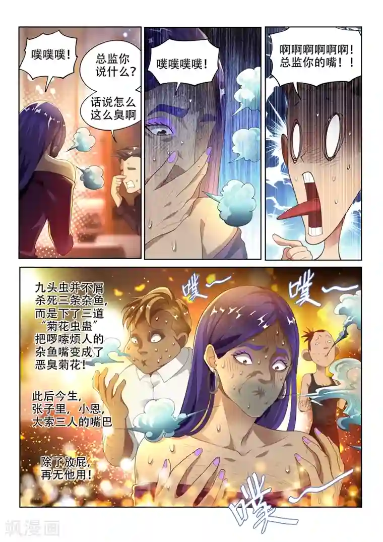 我的微信连三界第150话 九头虫美发记