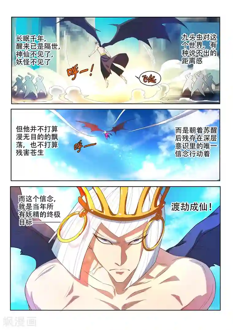 我的微信连三界第150话 九头虫美发记
