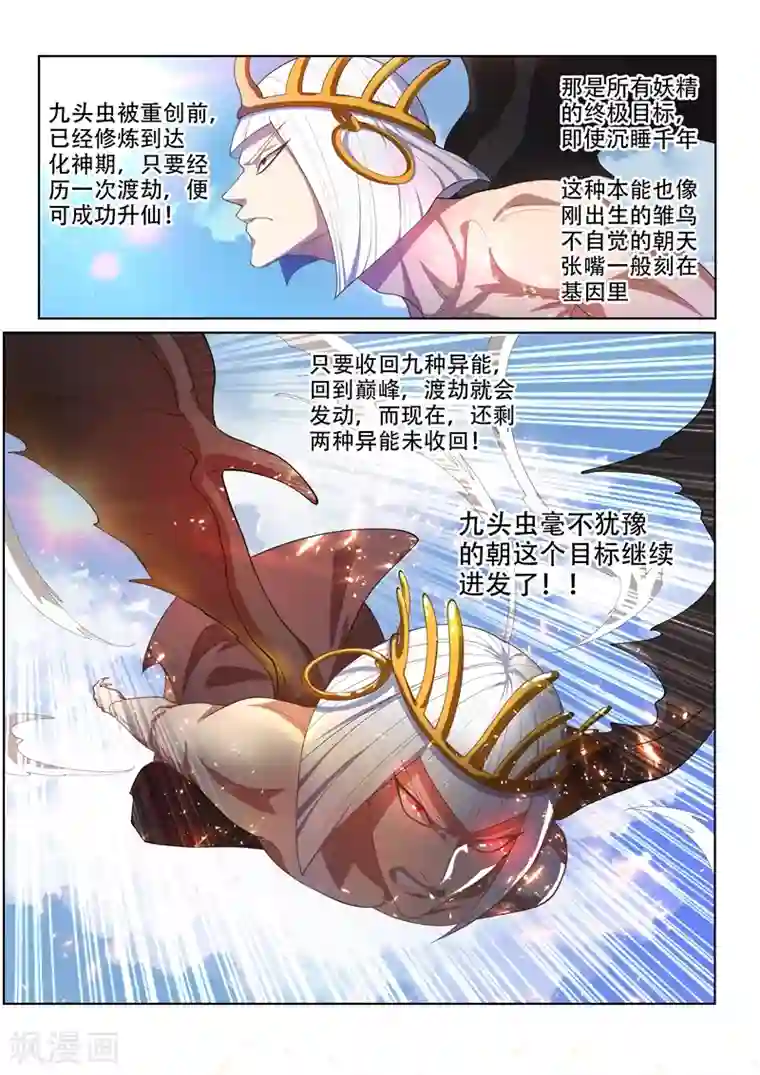 我的微信连三界第150话 九头虫美发记