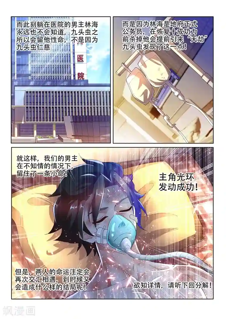 我的微信连三界第150话 九头虫美发记