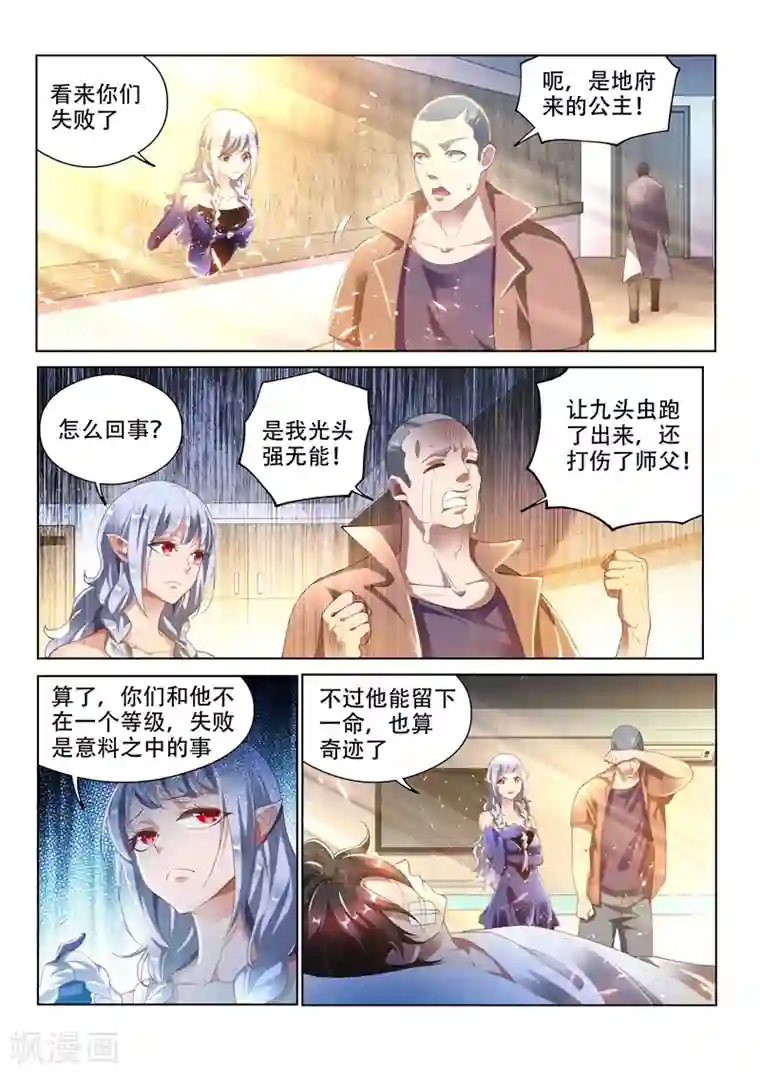 我的微信连三界第151话 楚林儿超进化！