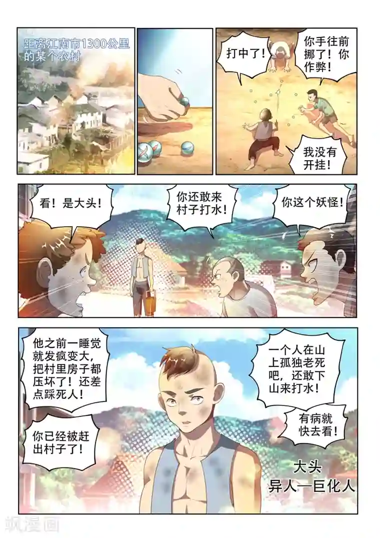 我的微信连三界第151话 楚林儿超进化！