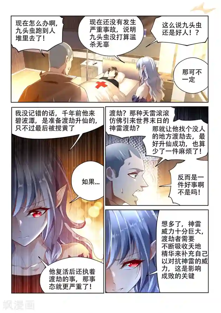 我的微信连三界第151话 楚林儿超进化！