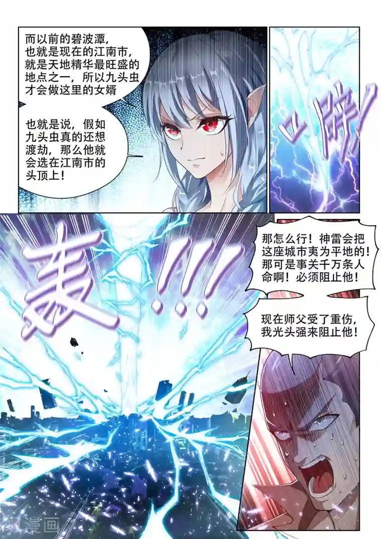我的微信连三界第151话 楚林儿超进化！