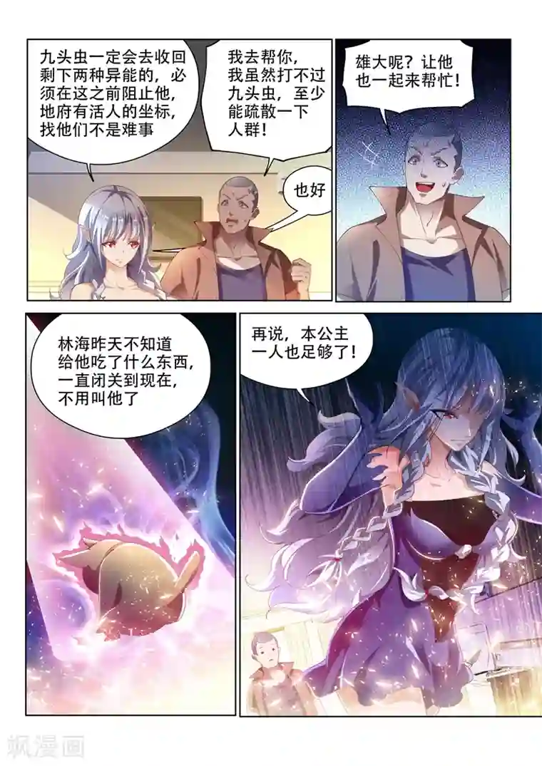 我的微信连三界第151话 楚林儿超进化！