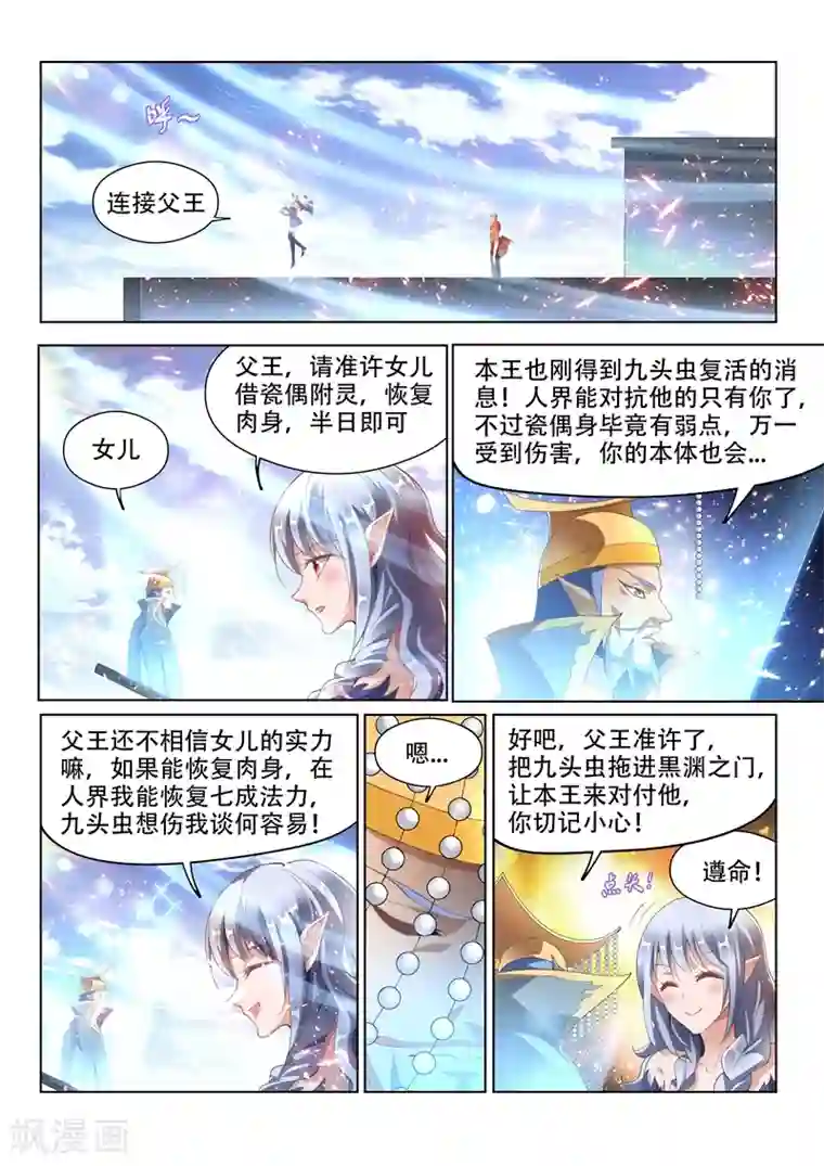 我的微信连三界第151话 楚林儿超进化！
