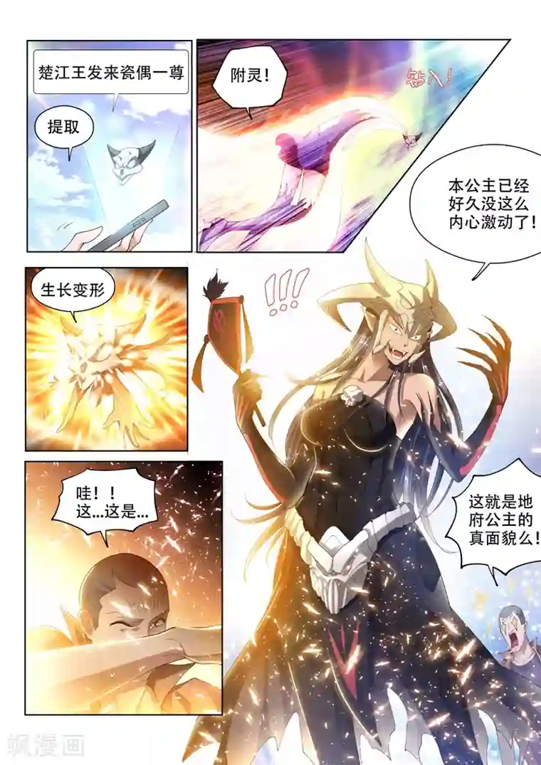 我的微信连三界第151话 楚林儿超进化！