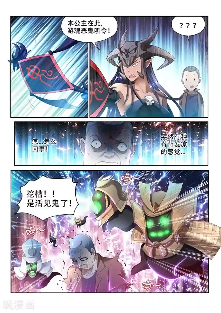 我的微信连三界第151话 楚林儿超进化！