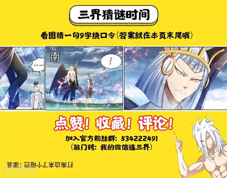我的微信连三界第152话 追击九头虫