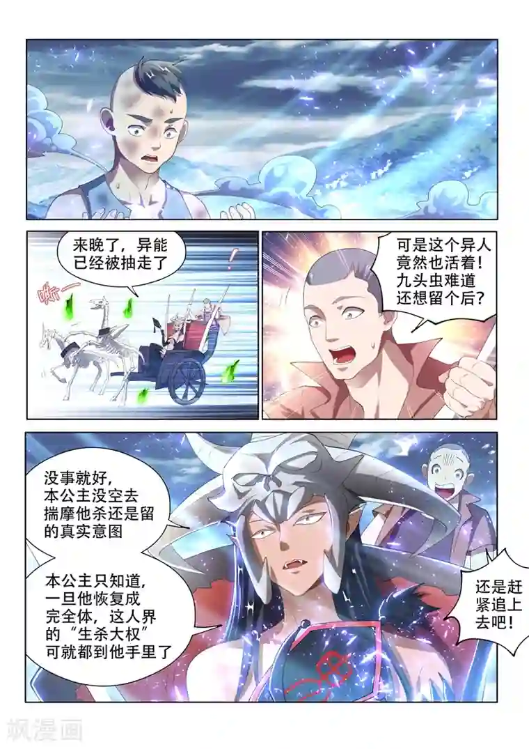 我的微信连三界第152话 追击九头虫