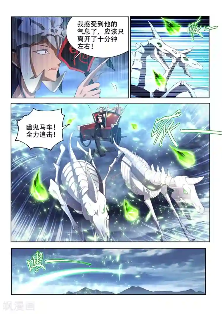 我的微信连三界第152话 追击九头虫