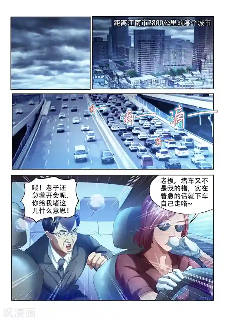 我的微信连三界第152话 追击九头虫