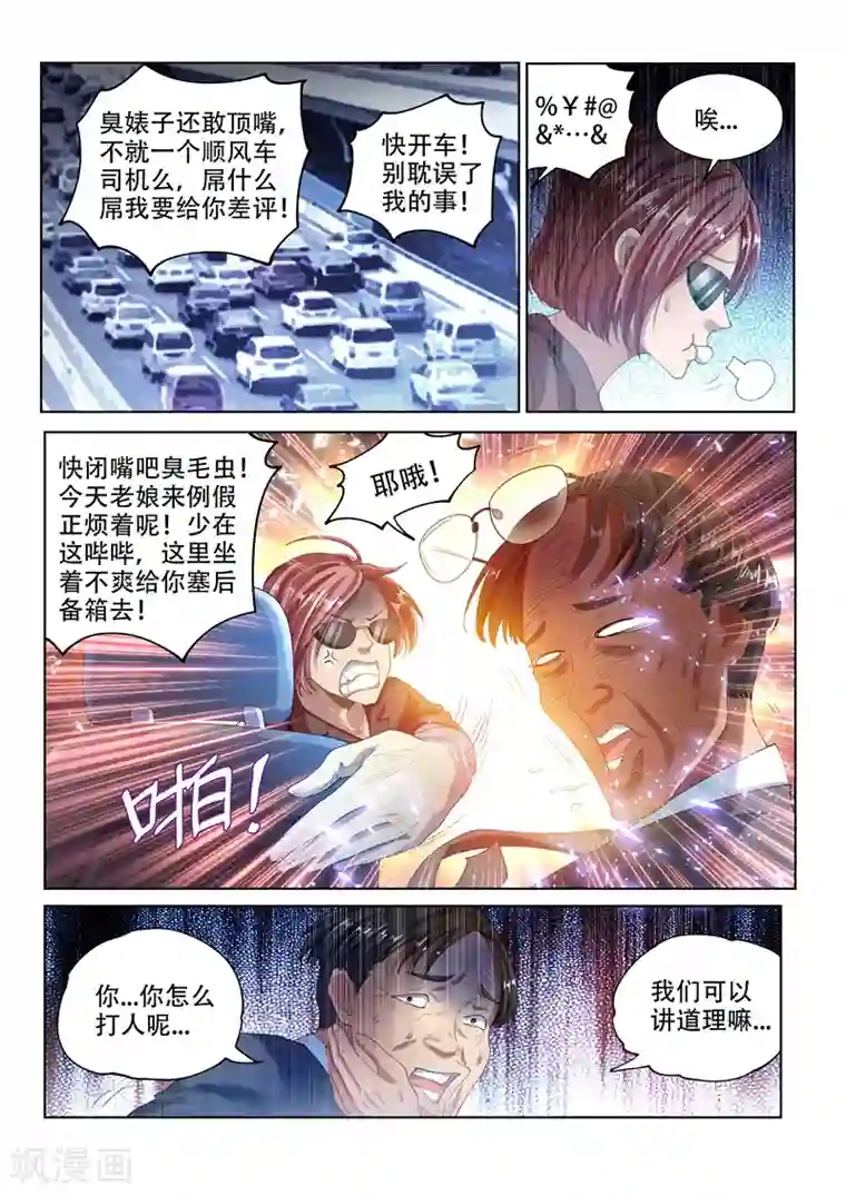 我的微信连三界第152话 追击九头虫