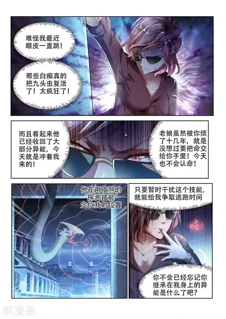 我的微信连三界第153话 头都给你砍下来！