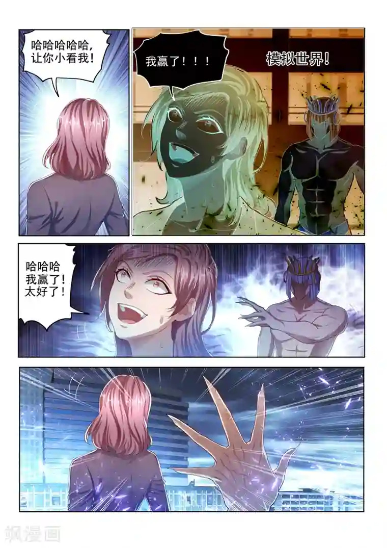 我的微信连三界第154话 九头虫VS地狱公主