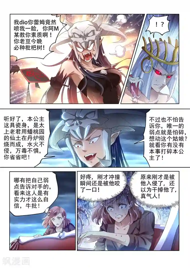 我的微信连三界第154话 九头虫VS地狱公主