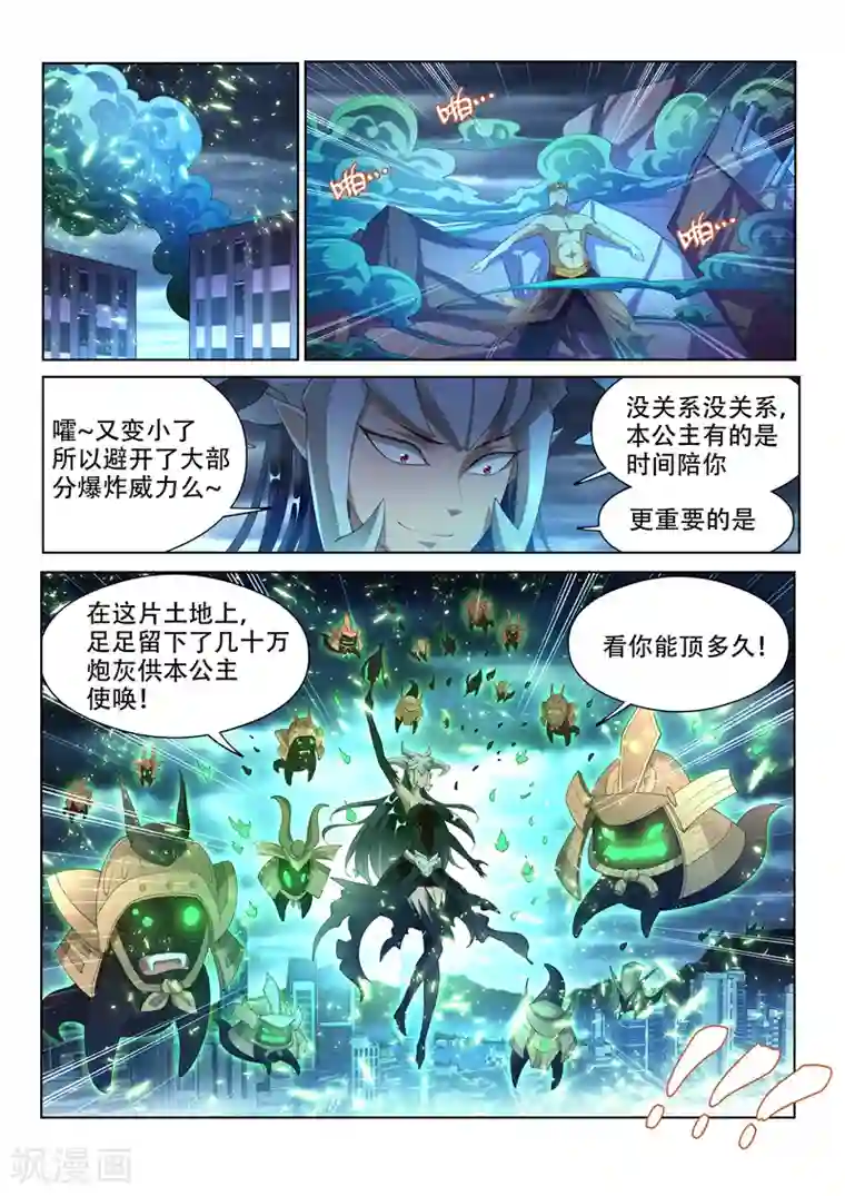 我的微信连三界第155话 万鬼朝皇！