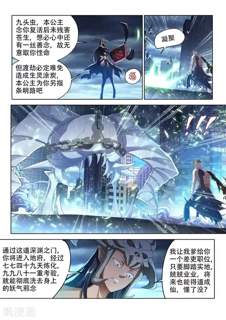 我的微信连三界第156话 成仙的执念