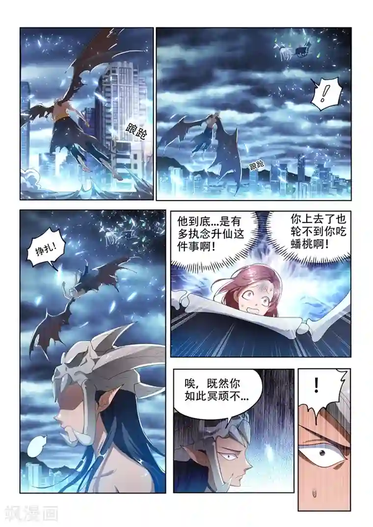 我的微信连三界第156话 成仙的执念