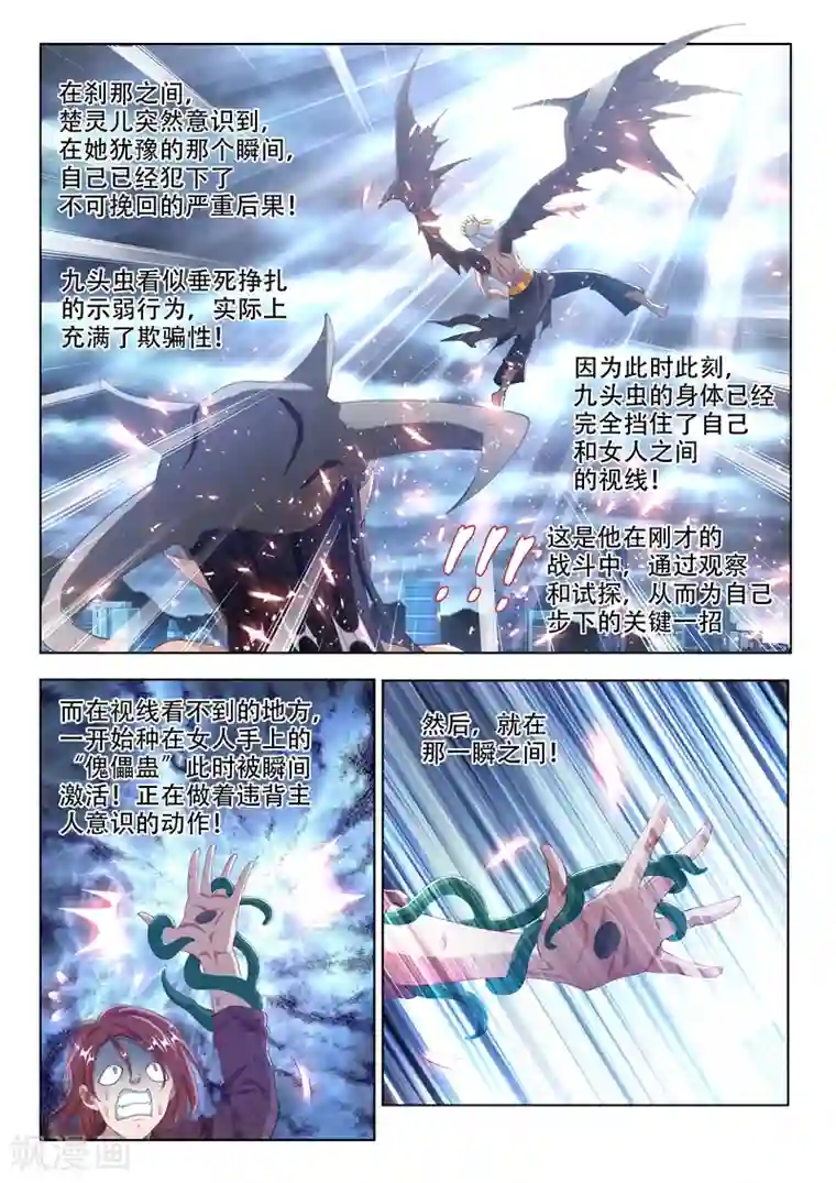 我的微信连三界第157话 反将一军！