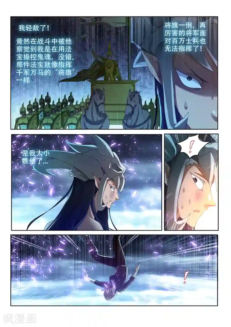 我的微信连三界第157话 反将一军！