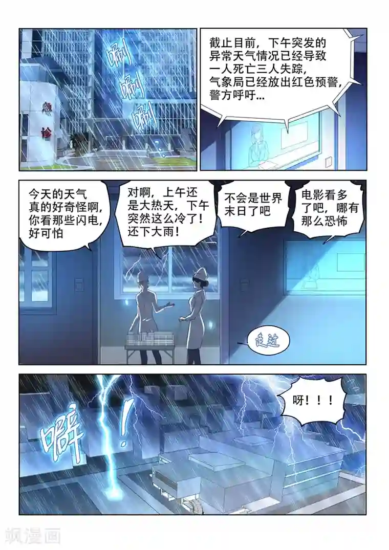 我的微信连三界第158话 江南市大危机