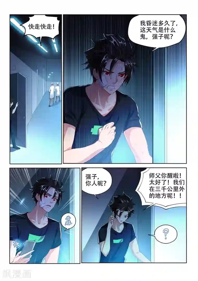 我的微信连三界第158话 江南市大危机