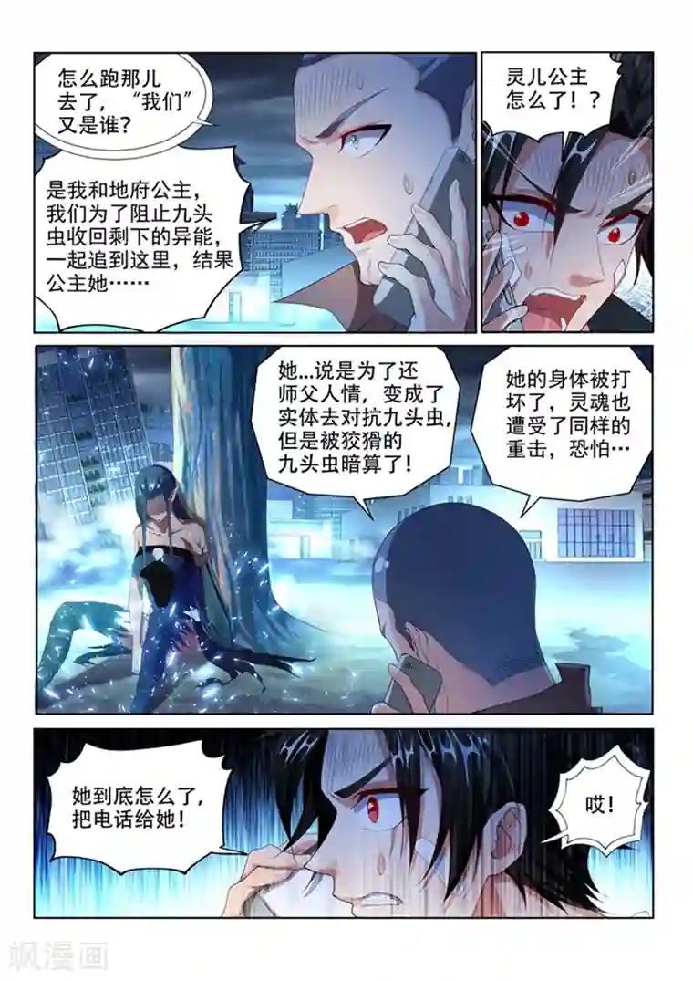 我的微信连三界第158话 江南市大危机