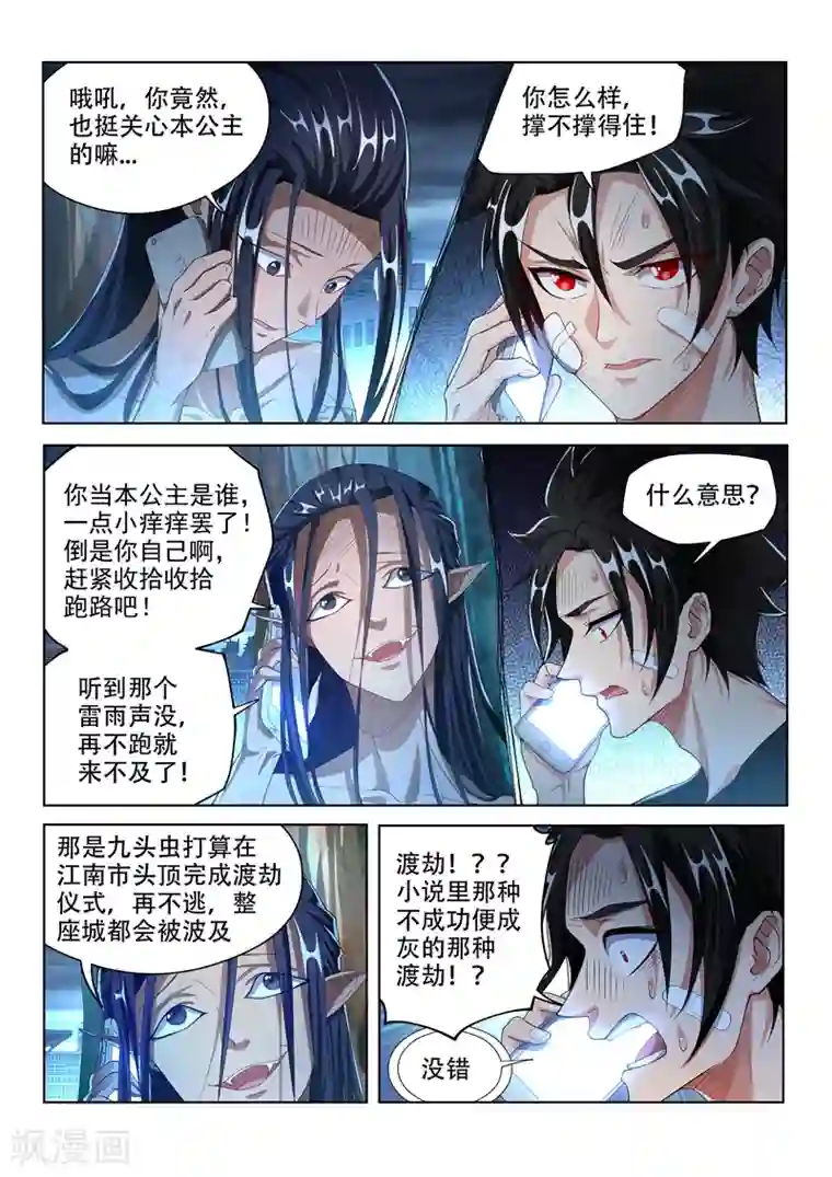 我的微信连三界第158话 江南市大危机