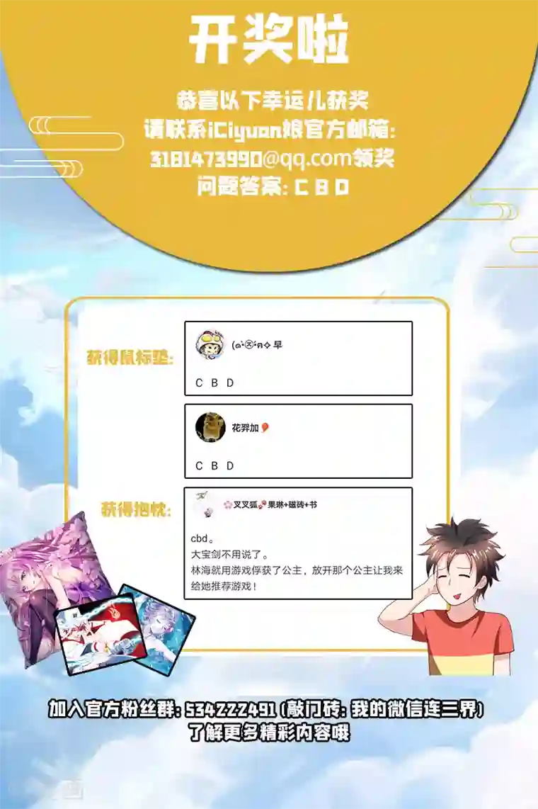 我的微信连三界第160话 我们注定会再次对决！