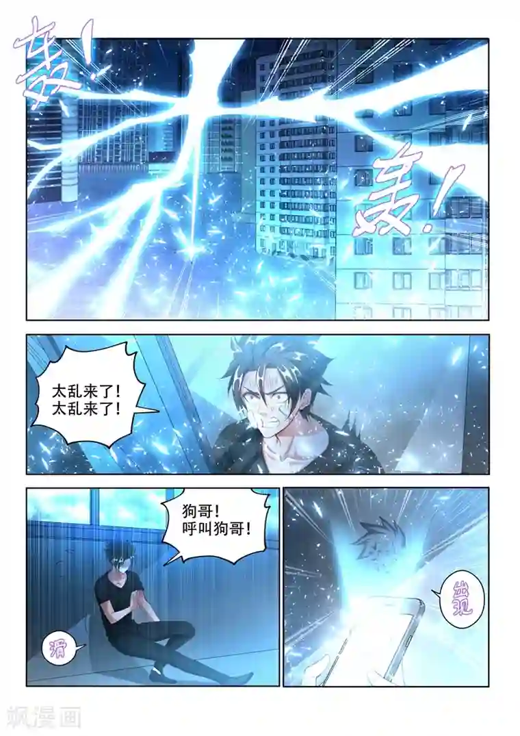 我的微信连三界第160话 我们注定会再次对决！