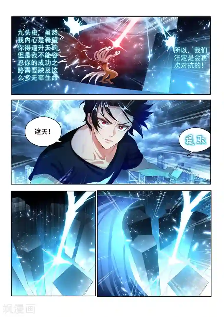 我的微信连三界第160话 我们注定会再次对决！